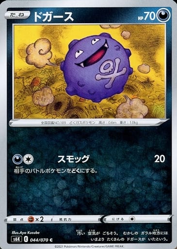 [C] 044/070 ドガース