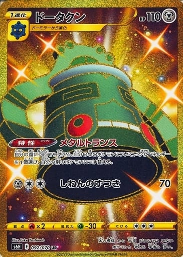 [UR] 092/070 ドータクン