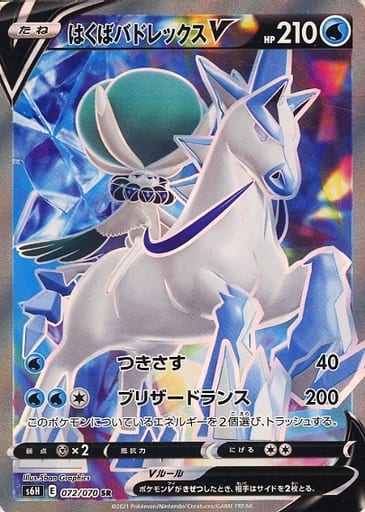 [SR] 072/070 はくばバドレックスV