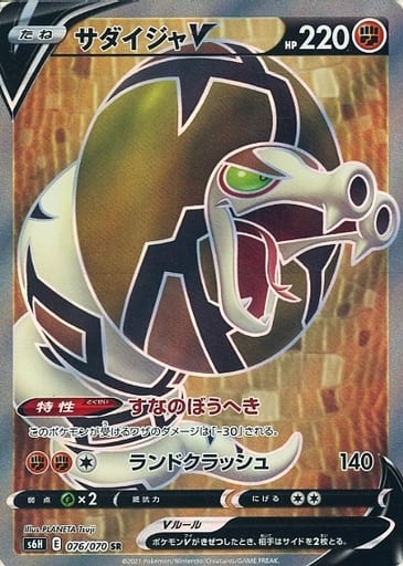 [SR] 076/070 サダイジャV