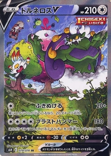 [SR] 079/070 トルネロスV