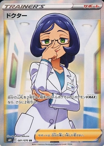 [SR] 081/070 ドクター