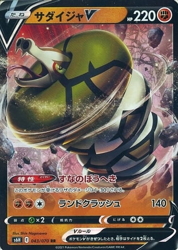 [RR] 043/070 サダイジャV