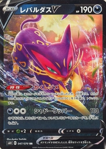 [RR] 047/070 レパルダスV
