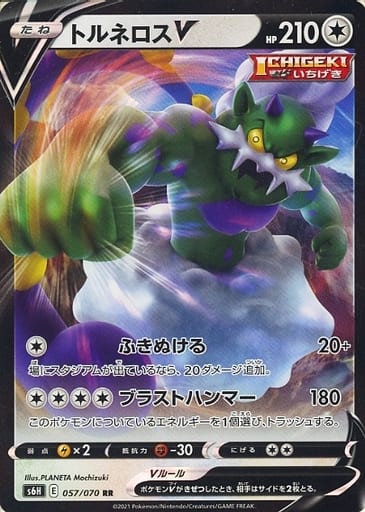 [RR] 057/070 トルネロスV