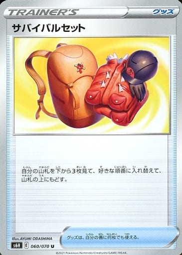 [U] 060/070 サバイバルセット