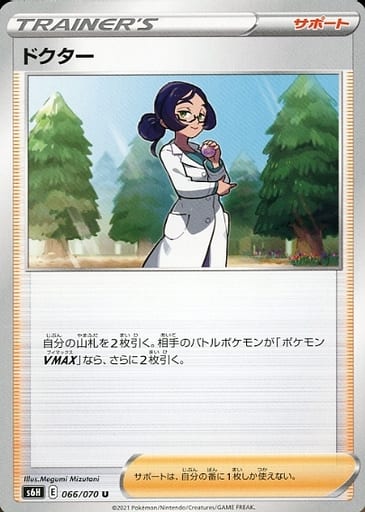 [U] 066/070 ドクター