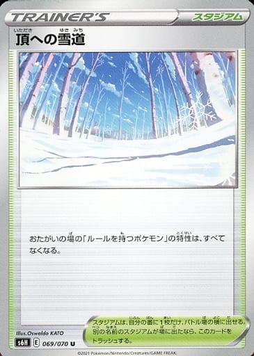 [U] 069/070 頂への雪道
