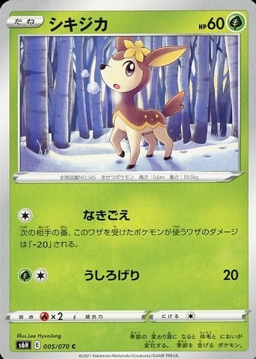 [C] 005/070 シキジカ