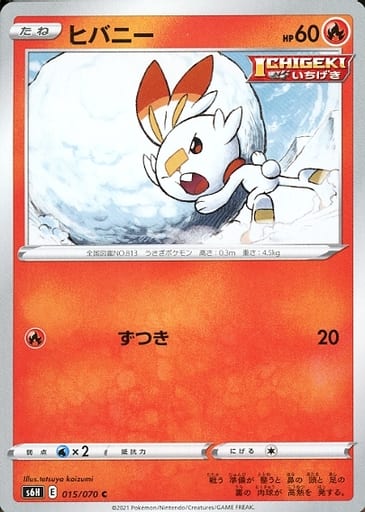 [C] 015/070 ヒバニー