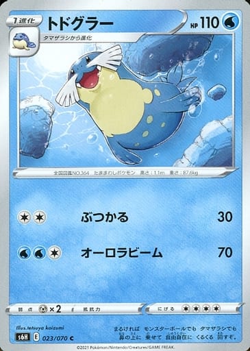 [C] 023/070 トドグラー