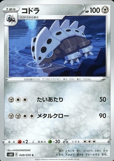 [C] 049/070 コドラ