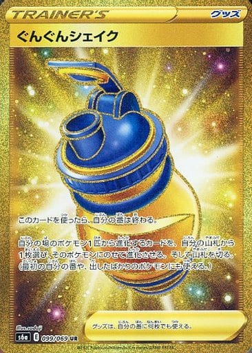 [UR] 099/069 ぐんぐんシェイク