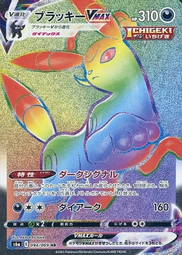 [HR] 094/069 ブラッキーVMAX