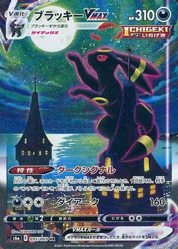 [HR] 095/069 ブラッキーVMAX