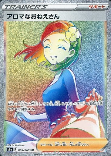 [HR] 096/069 アロマなおねえさん