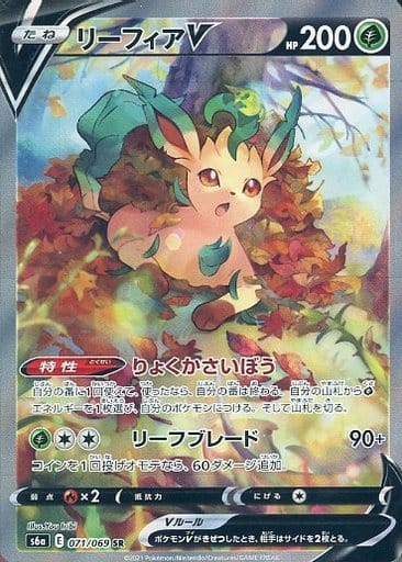 [SR] 071/069 リーフィアV