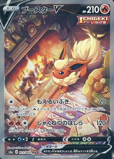 [SR] 073/069 ブースターV