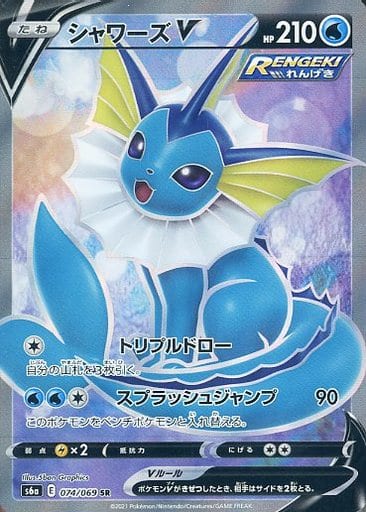 [SR] 074/069 シャワーズV