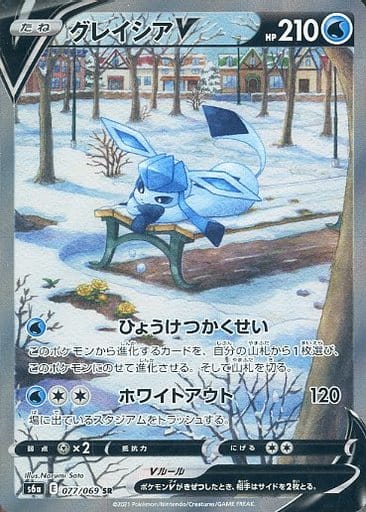 [SR] 077/069 グレイシアV