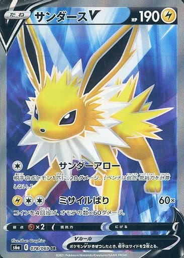 [SR] 078/069 サンダースV