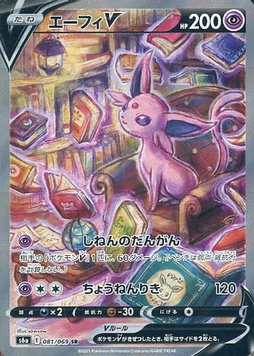 [SR] 081/069 エーフィV