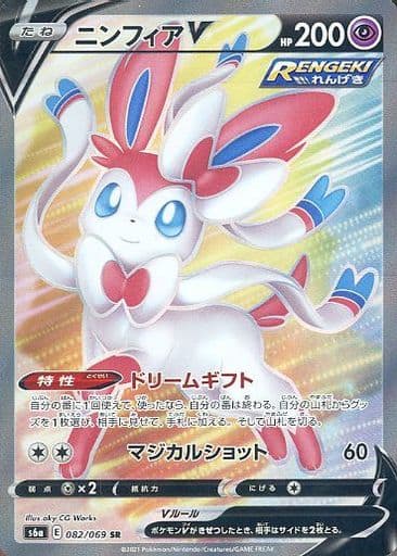 [SR] 082/069 ニンフィアV