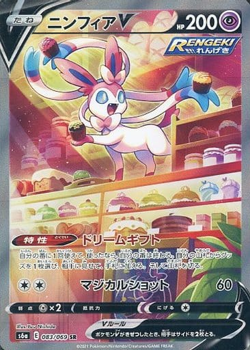 [SR] 083/069 ニンフィアV