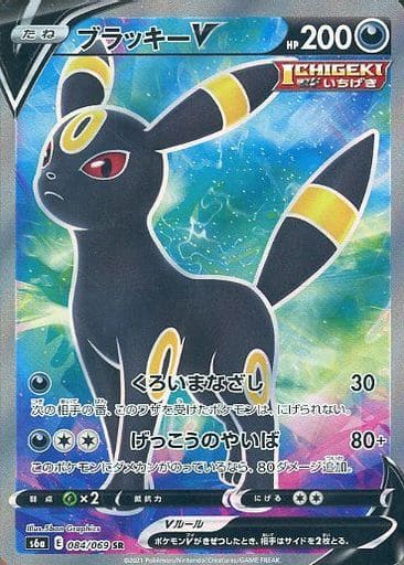 [SR] 084/069 ブラッキーV