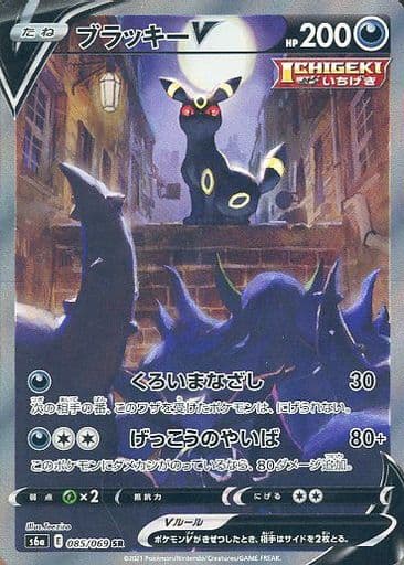 [SR] 085/069 ブラッキーV