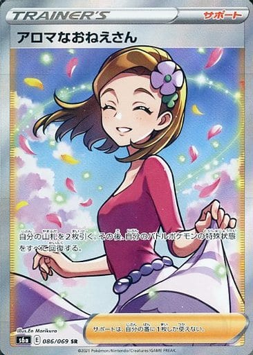 [SR] 086/069 アロマなおねえさん