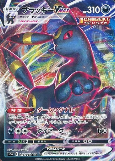 [RRR] 048/069 ブラッキーVMAX