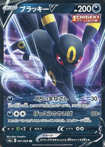 [RR] 047/069 ブラッキーV