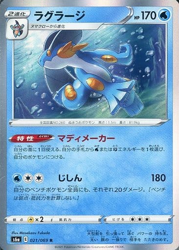 [R] 021/069 ラグラージ