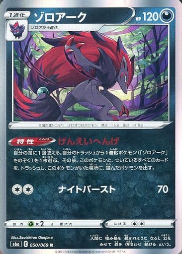 [R] 050/069 ゾロアーク