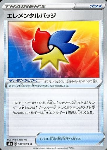 [U] 062/069 エレメンタルバッジ