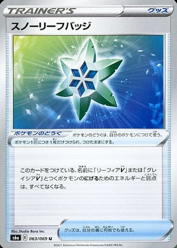 [U] 063/069 スノーリーフバッジ
