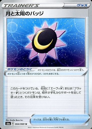 [U] 064/069 月と太陽のバッジ