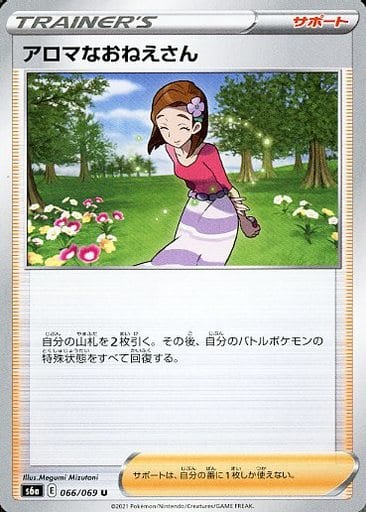 [U] 066/069 アロマなおねえさん