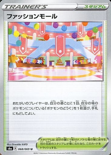 [U] 068/069 ファッションモール