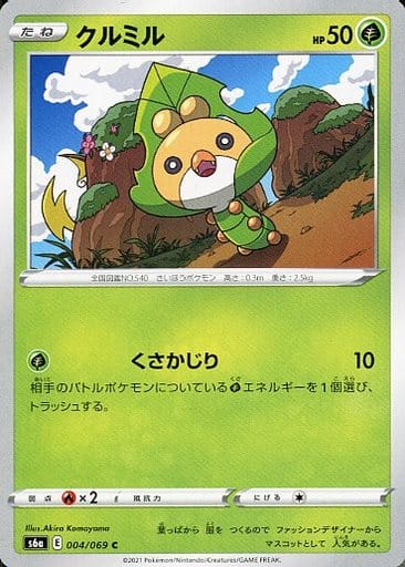 [C] 004/069 クルミル