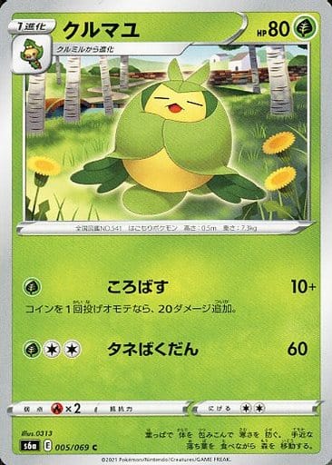 [C] 005/069 クルマユ