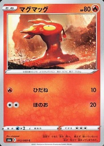 [C] 012/069 マグマッグ