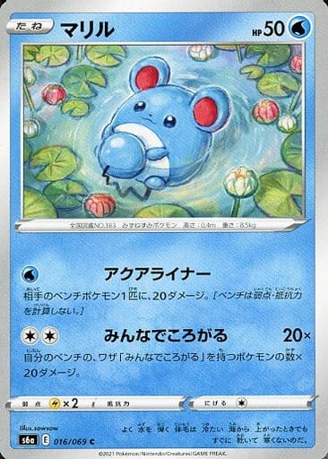[C] 016/069 マリル
