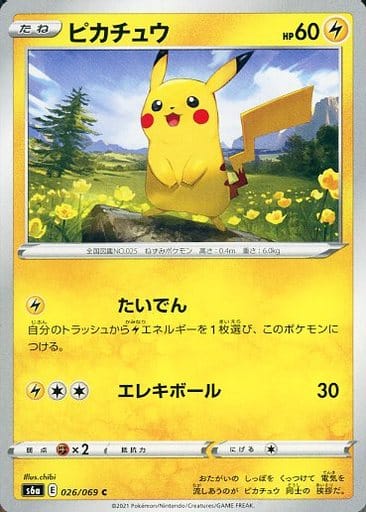 [C] 026/069 ピカチュウ