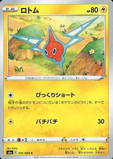 [C] 031/069 ロトム