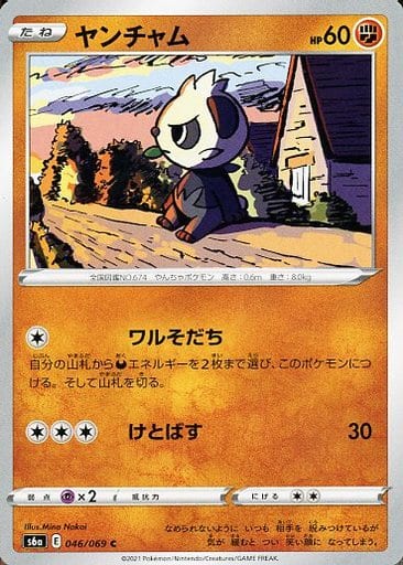 [C] 046/069 ヤンチャム