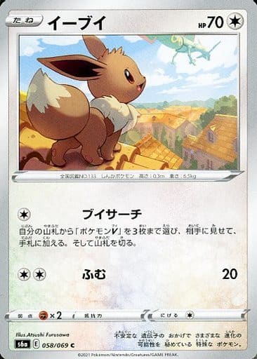 [C] 058/069 イーブイ