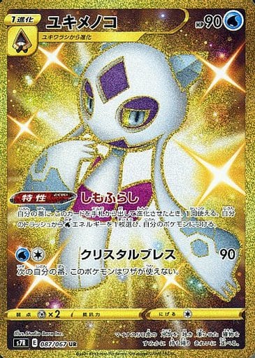 [UR] 087/067 ユキメノコ