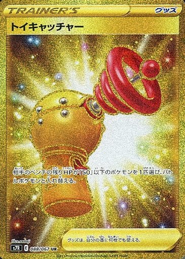 [UR] 088/067 トイキャッチャー